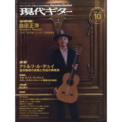 現代ギター 2023年 10月号 [雑誌]