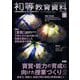 初等教育資料 2023年 09月号 [雑誌]