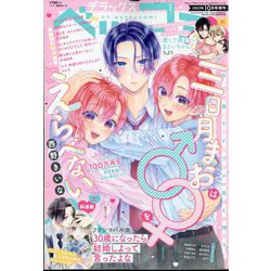 デラックスベツコミ 2023年 10月号 [雑誌]