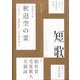 短歌 2023年 09月号 [雑誌]