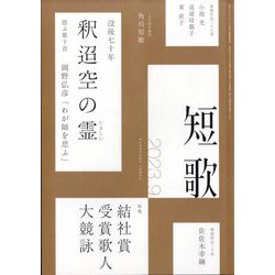 短歌 2023年 09月号 [雑誌]