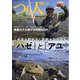 つり人 2023年 10月号 [雑誌]