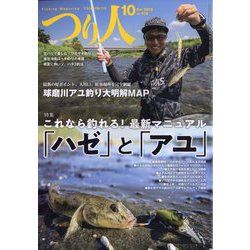 つり人 2023年 10月号 [雑誌]