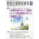 特別支援教育研究 2023年 09月号 [雑誌]
