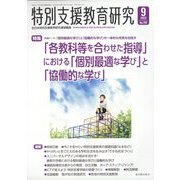 特別支援教育研究 2023年 09月号 [雑誌]