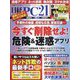 日経 PC 21 (ピーシーニジュウイチ) 2023年 10月号 [雑誌]