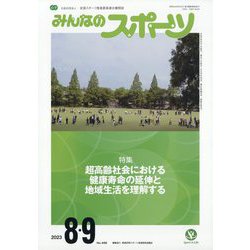みんなのスポーツ 2023年 09月号 [雑誌]
