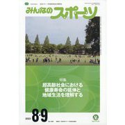 みんなのスポーツ 2023年 09月号 [雑誌]