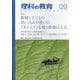 理科の教育 2023年 09月号 [雑誌]