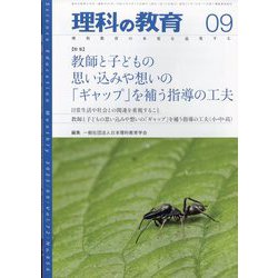 理科の教育 2023年 09月号 [雑誌]