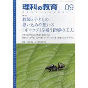 理科の教育 2023年 09月号 [雑誌]