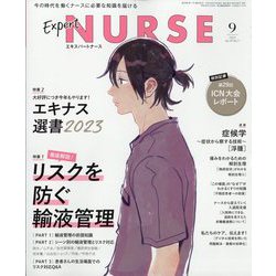 Expert Nurse (エキスパートナース) 2023年 09月号 [雑誌]