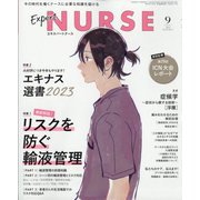 Expert Nurse (エキスパートナース) 2023年 09月号 [雑誌]