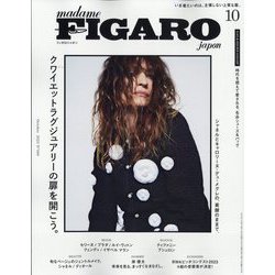 madame FIGARO japon (フィガロ ジャポン) 2023年 10月号 [雑誌]