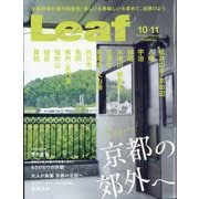 Leaf (リーフ) 2023年 10月号 [雑誌]