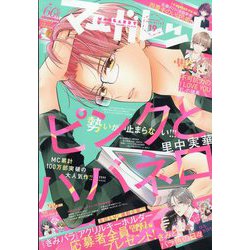 マーガレット 2023年 9/20号 [雑誌]