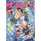 少年サンデーS(スーパー) 2023年 10/1号 [雑誌]