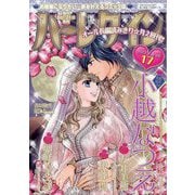 ハーレクイン 2023年 9/6号 [雑誌]