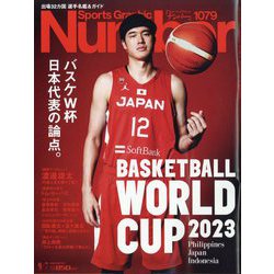 Sports Graphic Number (スポーツ・グラフィック ナンバー) 2023年 9/7号 [雑誌]