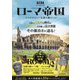 ローマ帝国―ココがすごい!永遠の都ローマ(AERA Art Collection) [単行本]
