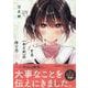 恋する（おとめ）の作り方 (7)<7>(comic POOL) [コミック]