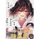 恋する（おとめ）の作り方 (7)　特装版<7>(comic POOL) [コミック]