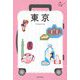 東京―TOKYO 改訂3版 (ハレ旅―関東〈1〉) [全集叢書]