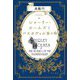 シャーリー・ホームズとバスカヴィル家の狗(ハヤカワ文庫JA) [文庫]