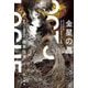 金星の蟲(ハヤカワ文庫JA) [文庫]