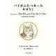 パイがふたつあったおはなし(絵本ピーターラビット〈17〉) [絵本]