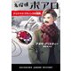 名探偵ポアロ クリスマス・プディングの冒険(HJB―ハヤカワ・ジュニア・ミステリ) [単行本]