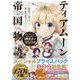 ティアムーン帝国物語～断頭台から始まる、姫の転生逆転ストーリー～＠COMIC スペシャルプライスパック（1～3巻）(コロナ・コミックス) [コミック]