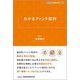 わかるファンド契約(KINZAIバリュー叢書L) [単行本]