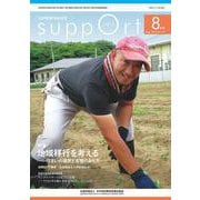 さぽーと　2023年8月号－知的障害福祉研究 [単行本]