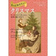もっと知りたいクリスマス―サンタ、ツリー、キャロル、世界の祝い方まで [単行本]