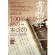 書物学　第24巻　100年くらい前の本づくり－近代日本の製本技術(書物学<第24巻>) [単行本]