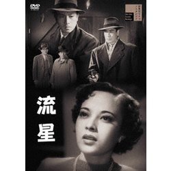 流星 [DVD]