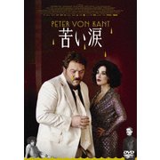 苦い涙