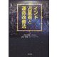 インド占星術と運命改善法 [単行本]