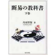 ヨドバシ.com - 東洋書院 通販【全品無料配達】