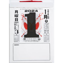 ヨドバシ.com - E502 日めくりカレンダー(中型) 2024 [2024年 1