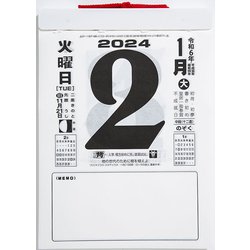 はな＊No.09 2024年日めくりカレンダー 2点セット ヨドバシ.com - E502 日めくりカレンダー(中型) 2024 [2024年 1