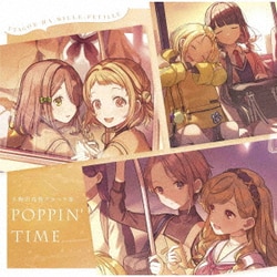 うたごえはミルフィーユ／POPPIN' TIME