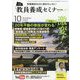 教員養成セミナー 2023年 10月号 [雑誌]