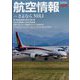 航空情報 2023年 10月号 [雑誌]