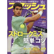 スマッシュ 2023年 10月号 [雑誌]