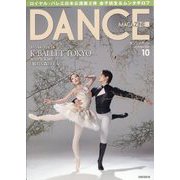 DANCE MAGAZINE (ダンスマガジン) 2023年 10月号 [雑誌]