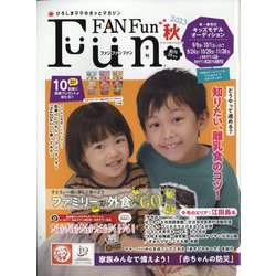 Fun FAN Fun (ファンファンファン) 2023年 09月号 [雑誌]