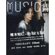 MUSICA (ムジカ) 2023年 09月号 [雑誌]
