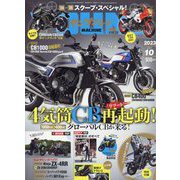 young Machine (ヤングマシン) 2023年 10月号 [雑誌]